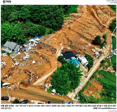 ▲ 한겨레 사진기사 갈무리.