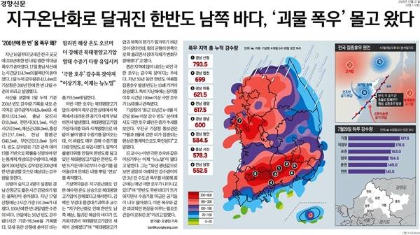 ▲ 경향신문 기사 갈무리.