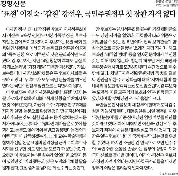 ▲ 지난 17일자 경향신문 사설.