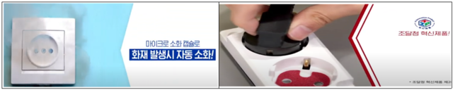 부산시가 노인 일자리 사업 참여자 중 스프링클러 없는 노후 아파트 거주자에게 배포할 예정인 콘센트용 소화 스티커. 부산시청 제공