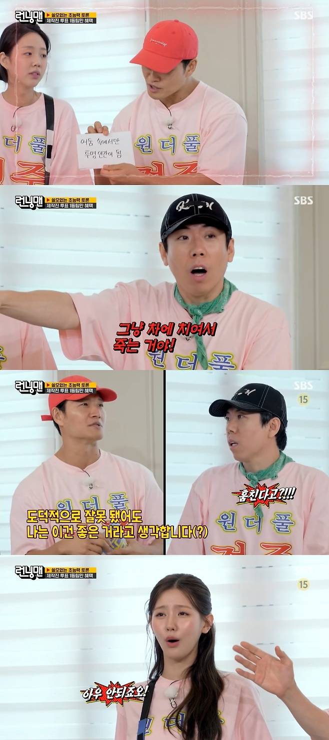 SBS ‘런닝맨’ 캡처