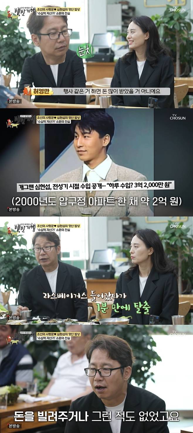 TV조선 ‘식객 허영만의 백반기행’ 캡처