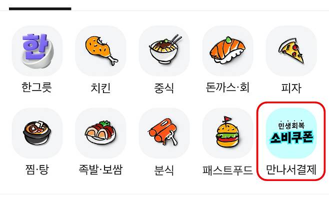 배달의민족 애플리케이션 메인화면에 ‘만나서 결제’ 카테고리가 배치됐다. 우아한형제들 제공