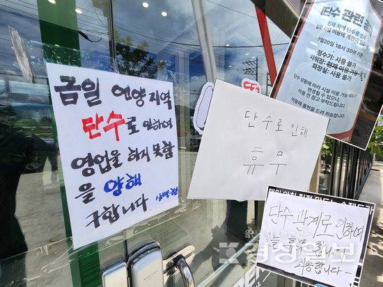 ▲ 울주군 언양읍을 비롯한 서울주 6개 읍·면에 이틀째 수돗물 공급이 중단된 가운데 21일 울산 울주군 언양읍 일대 식당 입구에 영업을 하지못한다는 안내문이 붙어있다. 김동수기자 dskim@ksilbo.co.kr