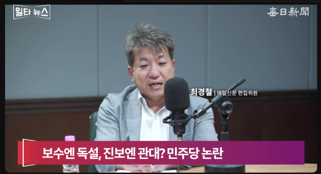 최경철 매일신문 편집위원. 매일신문 유튜브
