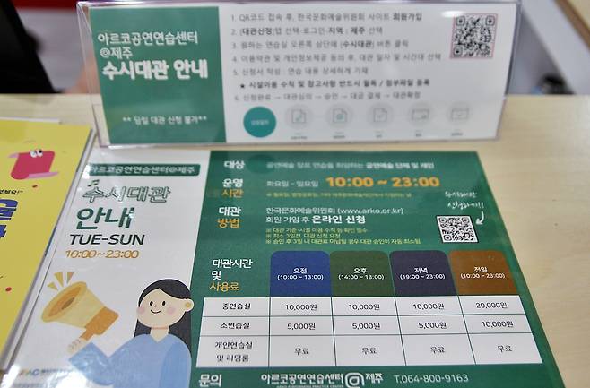 제주공연연습센터 수시대관 이용 안내 ⓒ제주의소리