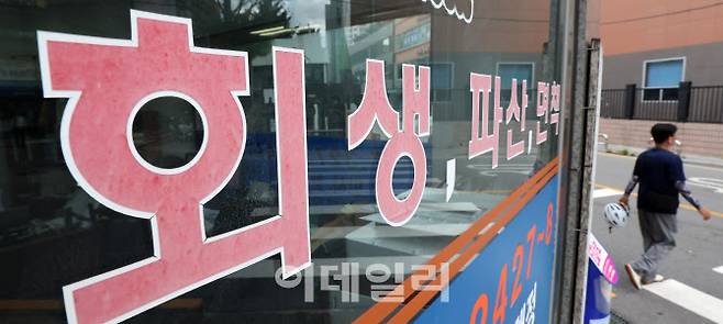 지난 21일 서울 마포구 공덕동 서부지방법원 근처의 한 법무사 사무실 앞에 개인회생·파산 문구가 붙어 있다. (사진=이데일리 방인권 기자)