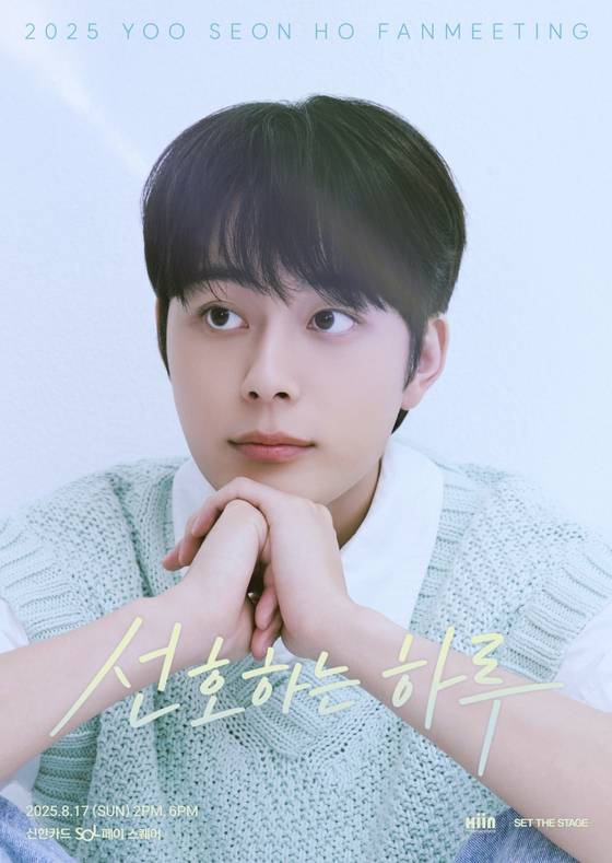 배우 유선호. 흰엔터테인먼트 제공.