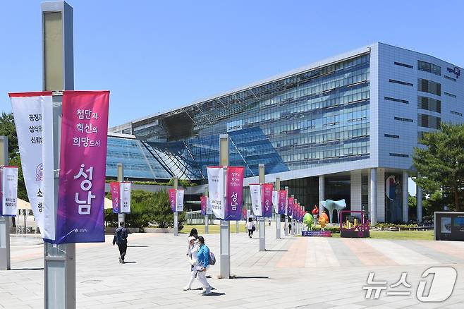 성남시청 전경.(성남시 제공. 재판매 및 DB금지)/뉴스1