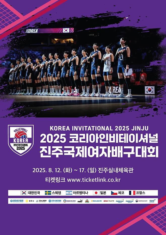 여자 배구 대표팀이 코리아인비테이셔널에 출전한다. (대한배구협회 제공)