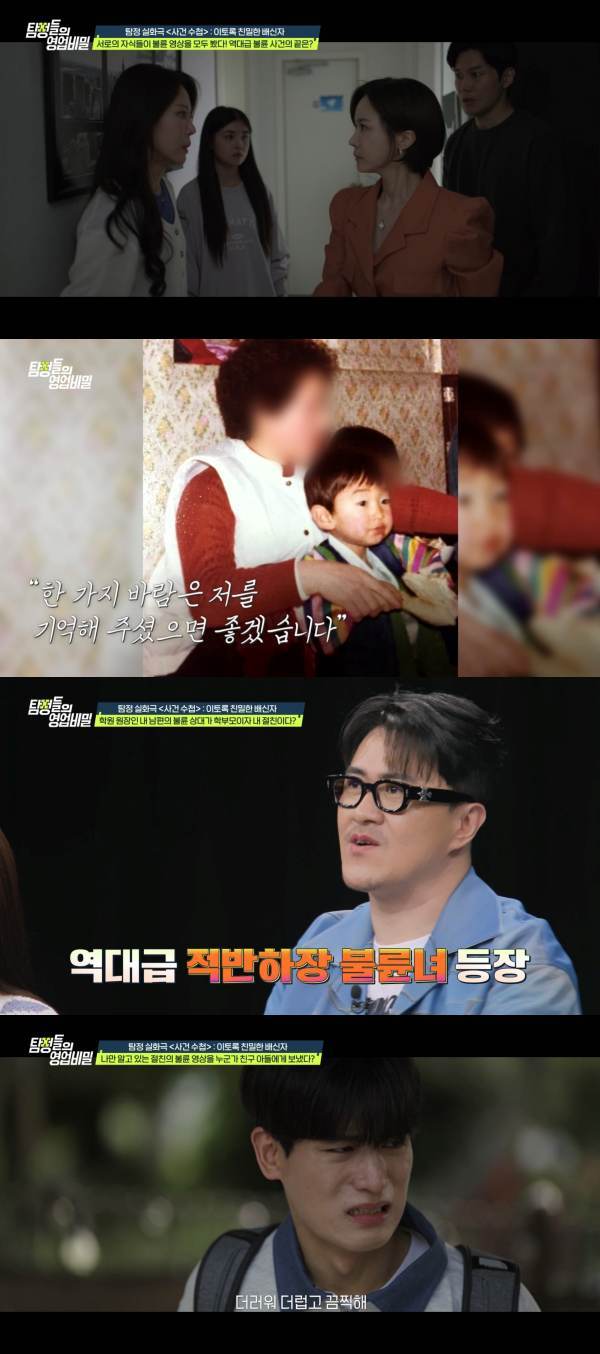 ⓒ채널A '탐정들의 영업비밀'