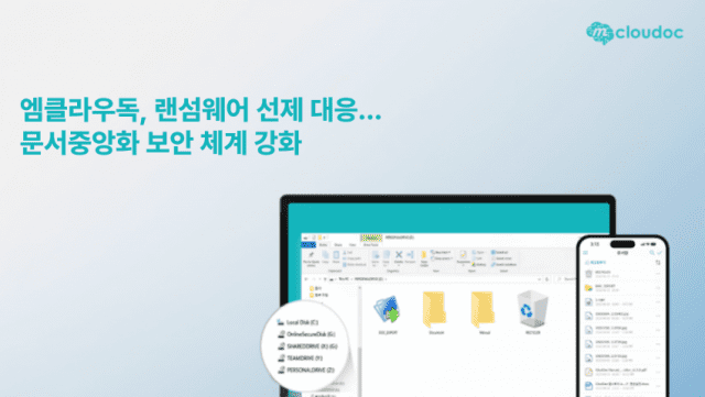 엠클라우독이 문서중앙화 시스템의 보안 체계를 전면 고도화했다. (사진=엠클라우독)