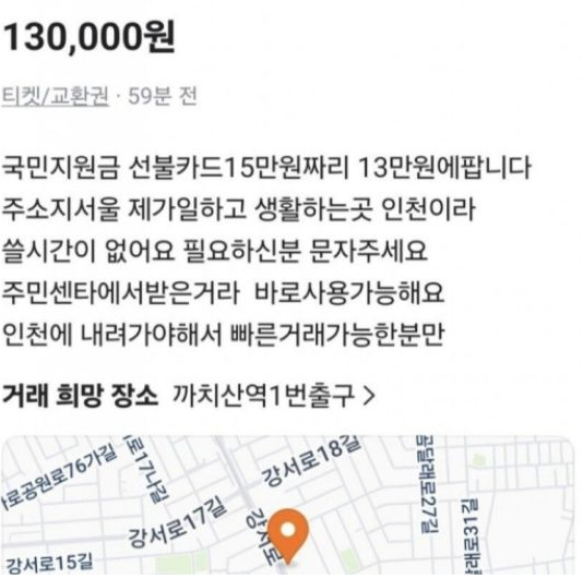 ⓒ당근마켓 갈무리