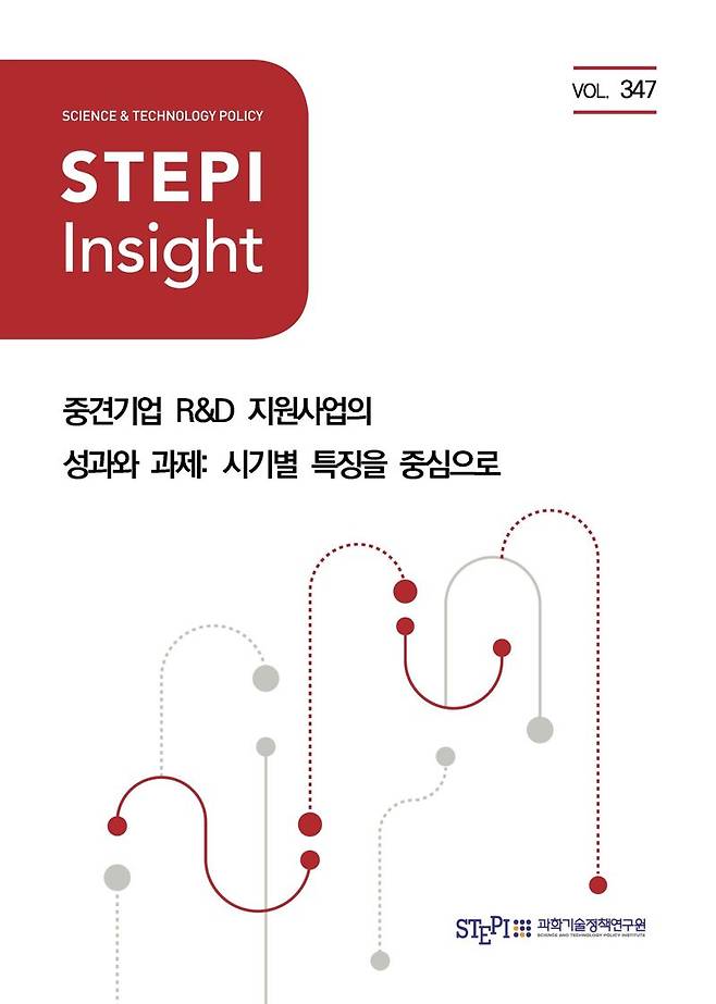 STEPI Insight 347호 표지. STEPI 제공