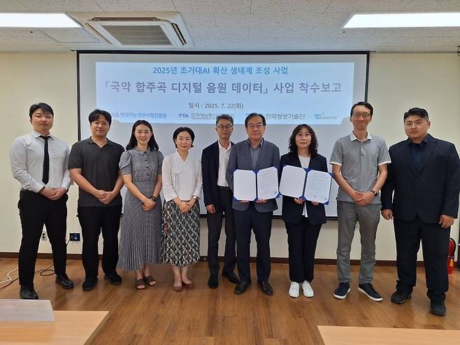 NIA, 국립국악원과 국악 생성 AI 위한 데이터 구