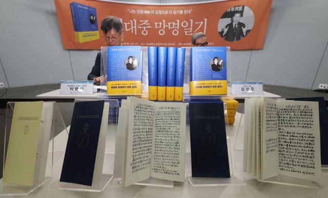 김대중 전 대통령이 6권의 수첩에 적은 일기가 22일 서울 마포구 연세대 김대중도서관에서 열린 '김대중 망명일기' 출간 기자간담회에 놓여 있다. 연합뉴스