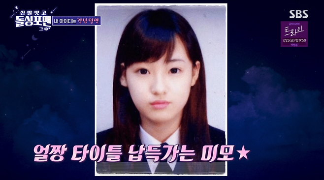 사진=SBS ‘신발 벗고 돌싱포맨’ 방송 캡처