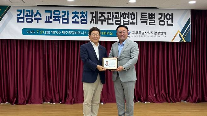 강동훈 제주도관광협회장(오른쪽)이 수학여행 유치 협력 공로를 인정해 김광수 제주도교육감에게 감사패를 전달하고 있다.