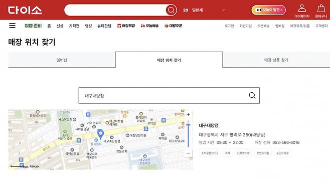 다이소의 경우 민생회복 소비쿠폰 사용 가능한 매장의 경우 '소비쿠폰' 태그를 표시해두었다./사진=다이소 공식 홈페이지