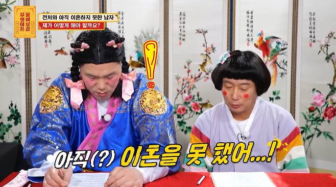 이혼했다던 동거남이 2억원 빚을 진 상황에서 아픈 전 아내를 보살피게 됐다며, 그와 결혼을 앞둔 사연자의 고민이 전해졌다./사진=KBS Joy '무엇이든 물어보살' 방송 화면