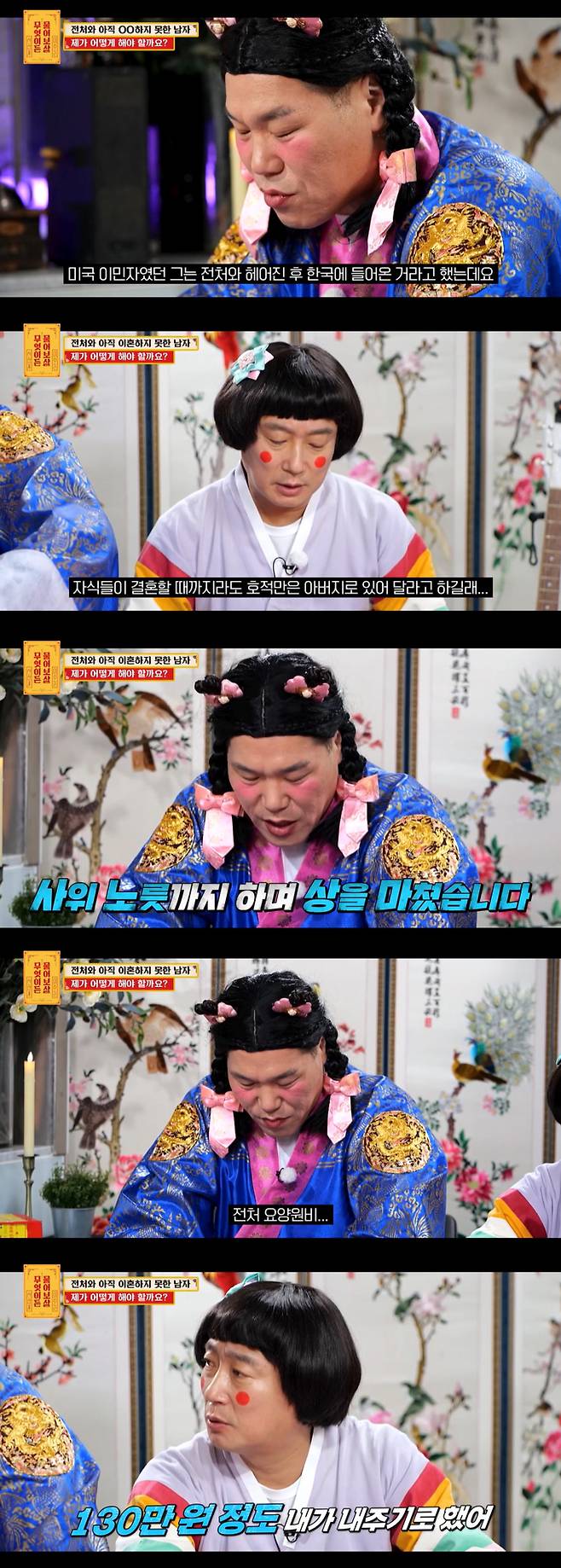 이혼했다던 동거남이 2억원 빚을 진 상황에서 아픈 전 아내를 보살피게 됐다며, 그와 결혼을 앞둔 사연자의 고민이 전해졌다./사진=KBS Joy '무엇이든 물어보살' 방송 화면