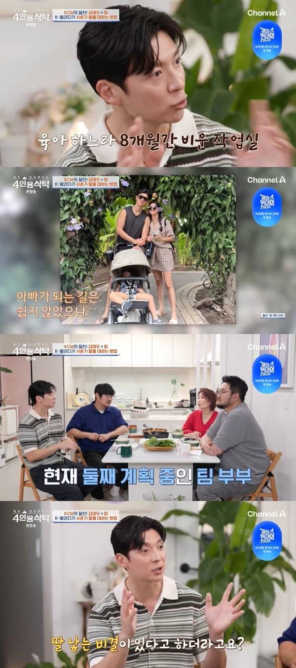 채널A ‘절친 토큐멘터리 4인용식탁’ 캡처