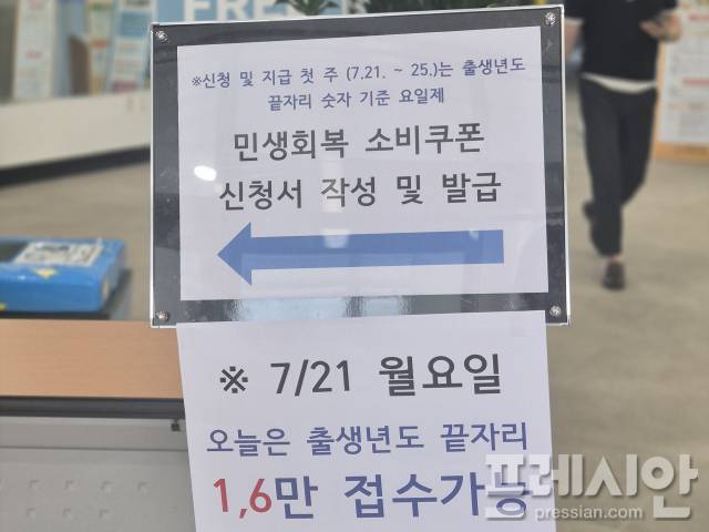 ▲21일 전북 완주군 행정복지센터에 설치된 ‘민생회복 소비쿠폰 신청서 작성 및 발급’ 안내문. 전북도는 신청 첫 주(7월 21~25일)에 출생연도 끝자리에 따라 요일별 신청을 받는 5부제를 운영 중이다. ⓒ프레시안