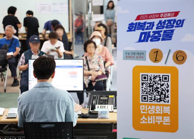 민생회복 소비쿠폰 신청하는 사람들로 북적이는 행정복지센터. 연합뉴스