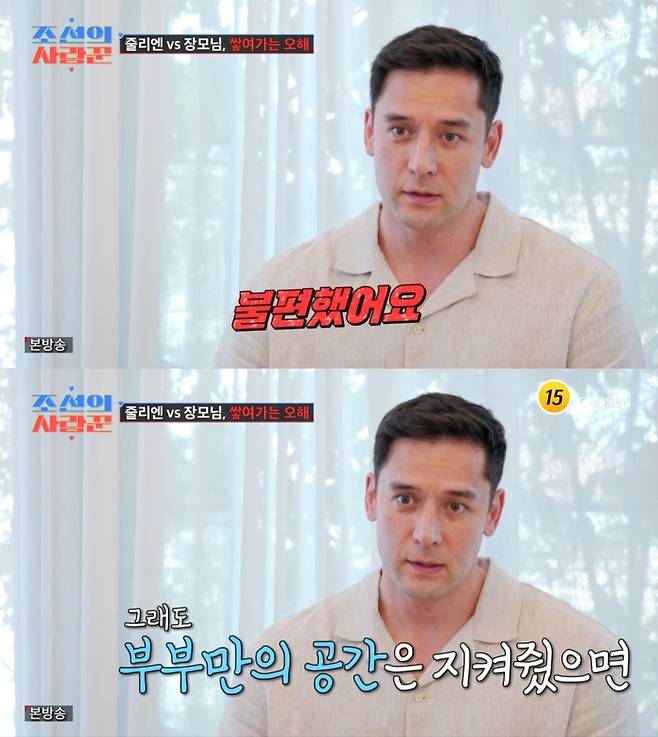 ‘조선의 사랑꾼’. 사진 I TV조선 ‘조선의 사랑꾼’ 방송 캡처
