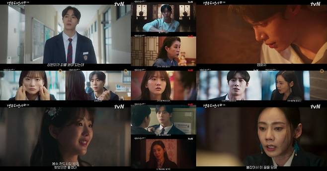 / 사진 제공 = tvN ‘견우와 선녀’ 10화 캡처
