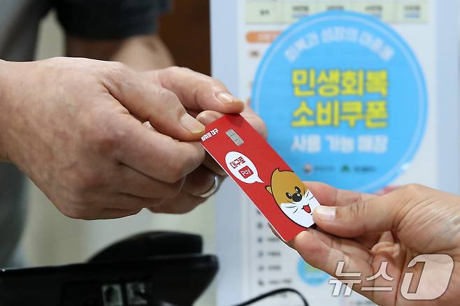 22일 오후 대구 중구의 한 음식점에서 식사를 마친 시민이 민생회복 소비쿠폰이 입금된 대구사랑상품권(대구로페이) 카드로 식대를 결제하고 있다. 2025.7.22/뉴스1 ⓒ News1 공정식 기자