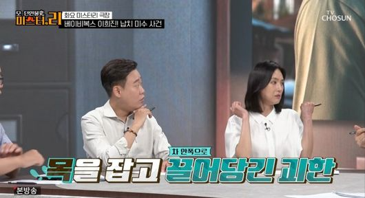 사진 | TV조선 ‘모던 인물사 미스터.리’