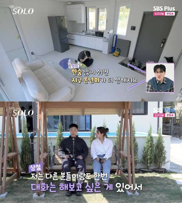 ⓒENA, SBS Plus '나는 솔로'