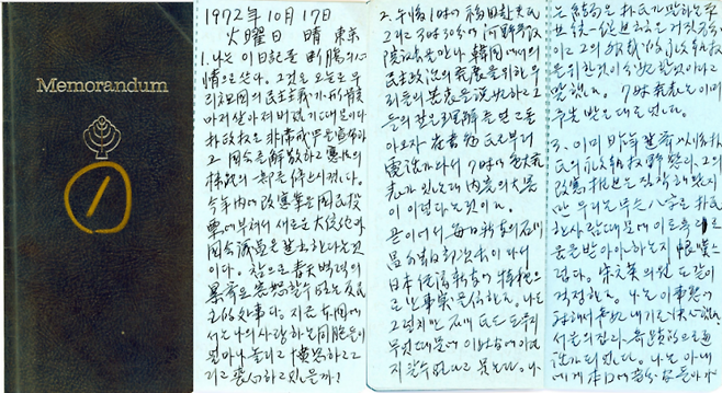 '김대중 망명일기'의 원문이 적힌 수첩. 한길사