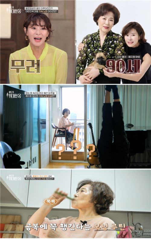 예지원 모녀의 건강 루틴 전격 공개…저속노화 비결은 ‘올리브오일’ (이토록 위대한 몸) (사진 출처:JTBC '이토록 위대한 몸' 방송 화면 캡쳐)