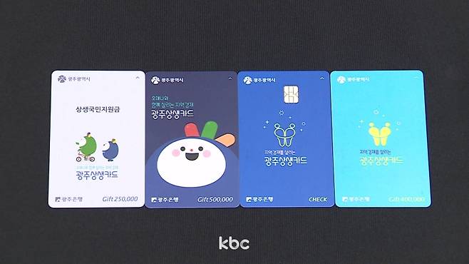 ▲ 광주상생카드 자료이미지