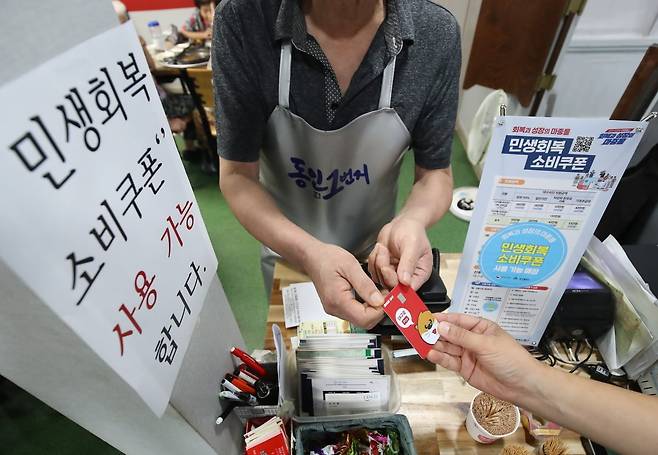 지난 22일 오후 대구 중구의 한 음식점에서 식사를 마친 시민이 민생회복 소비쿠폰이 입금된 대구사랑상품권(대구로페이) 카드로 식대를 결제하고 있다. 사진=뉴스1
