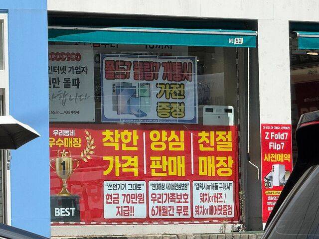 단통법 폐지 첫날인 22일 서울 서초구의 한 이동통신사 대리점에 구매 혜택 안내문이 붙어 있다. 이날부터 공시지원금의 15% 한도로 제한됐던 추가지원금 상한이 없어지면서 이동통신사·유통점 간 보조금 경쟁이 치열해 질 것으로 전망된다.