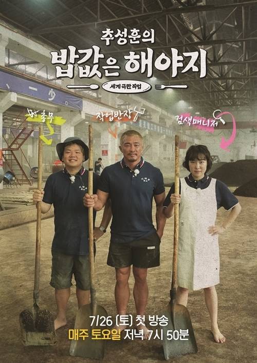 23일 오전 EBS, ENA 공동제작 ‘추성훈의 밥값은 해야지’의 제작발표회가 열린다.