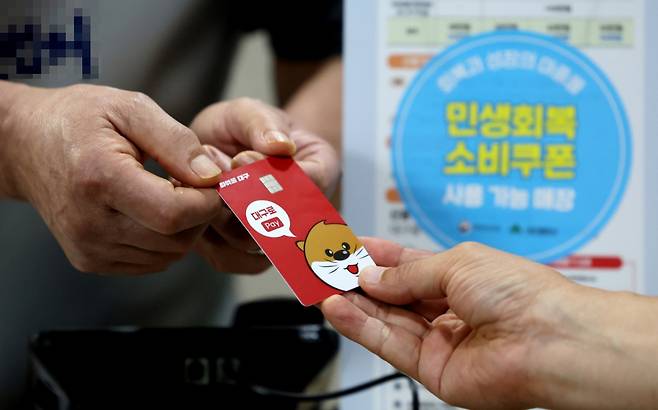 민생회복 소비쿠폰 신청 이틀재인 지난 22일 대구 중구 한 음식점에서 식사를 마친 시민이 소비쿠폰이 입금된 선불카드로 결제하고 있다. /사진=뉴시스