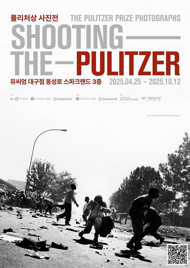 '퓰리처상' 수상작들을 한자리에 모은 '대구 퓰리처상 사진전 - 슈팅 더 퓰리처'가 오는 10월 12일까지 대구 동성로 뮤씨엄에서 열린다./사진=컨텐츠온