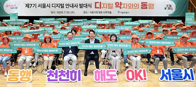 오세훈 서울시장이 23일 오전 서울시청 다목적홀에서 열린 제7기 디지털 안내사 발대식에서 참석자들과 함께 퍼포먼스를 하고 있다./사진=서울시