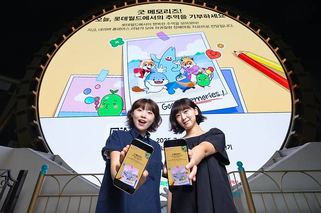 롯데월드-네이버해피빈 공동 굿 메모리즈 캠페인 ‘놀면서 기부하자’