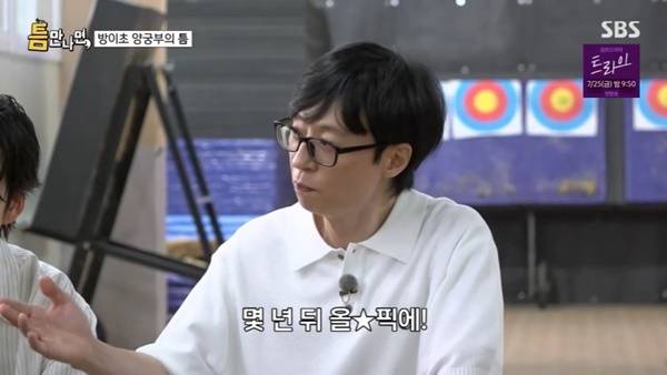 SBS ‘틈만나면’ 캡처