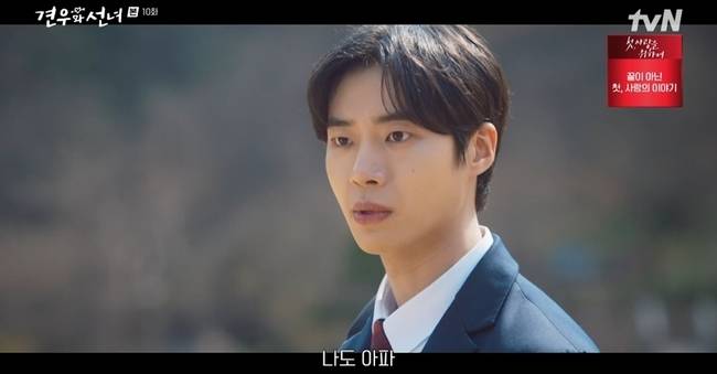 사진=tvN ‘견우와 선녀’