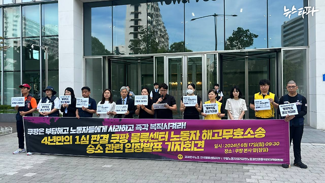 지난해 6월 17일, 공공운수노조 전국물류센터지부와 쿠팡 과로사 대책위원회 등이 서울 송파구 잠실동에 있는 쿠팡 본사 앞에서 기자회견을 열고 쿠팡의 사과와 해고 노동자 복직을 요구하는 모습.