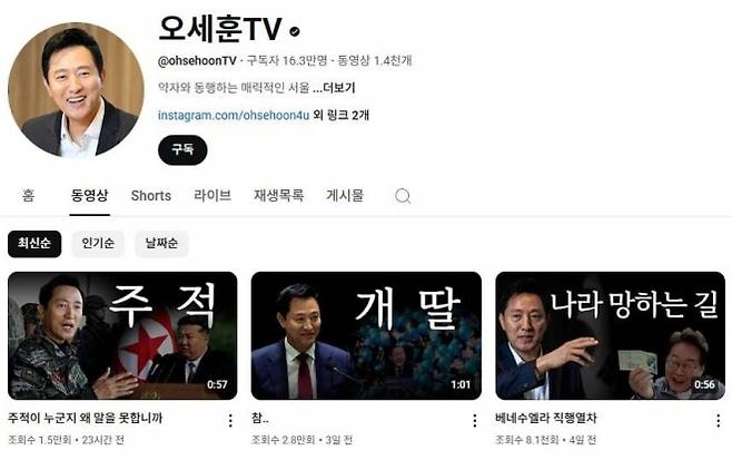 오세훈 서울시장의 유튜브 채널에 ‘주적’, ‘개딸’, ‘나라 망하는 길’ 등 자극적 표현이 강조된 썸네일을 사용한 영상들이 올라와 있다. 박주민 더불어민주당 의원 페이스북 캡처