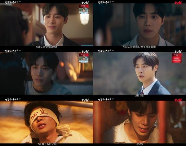 견우와 선녀 추영우 / 사진=tvN 캡처