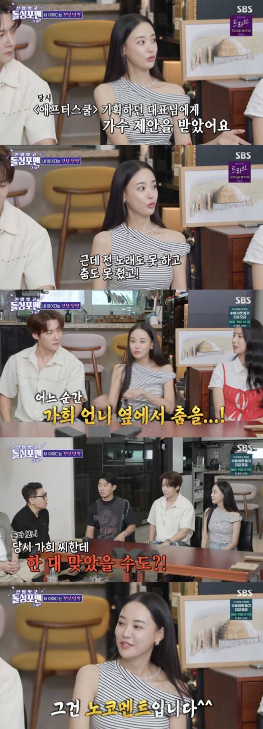 /사진='돌싱포맨' 방송화면 캡쳐