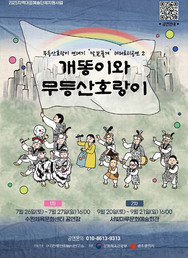 '개똥이와 무등산호랑이' 홍보물